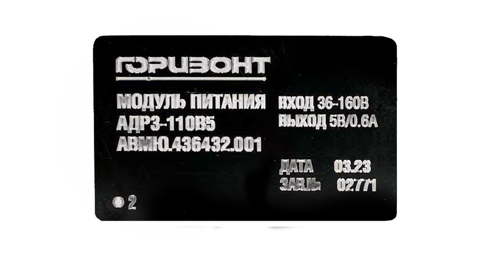 Модуль питания АДР 3/5/8