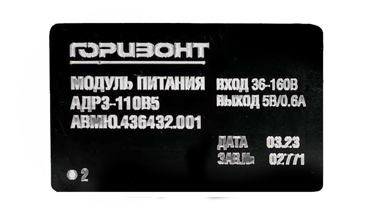 Модуль питания АДР 3/5/8 Модуль питания АДР 3/5/8
